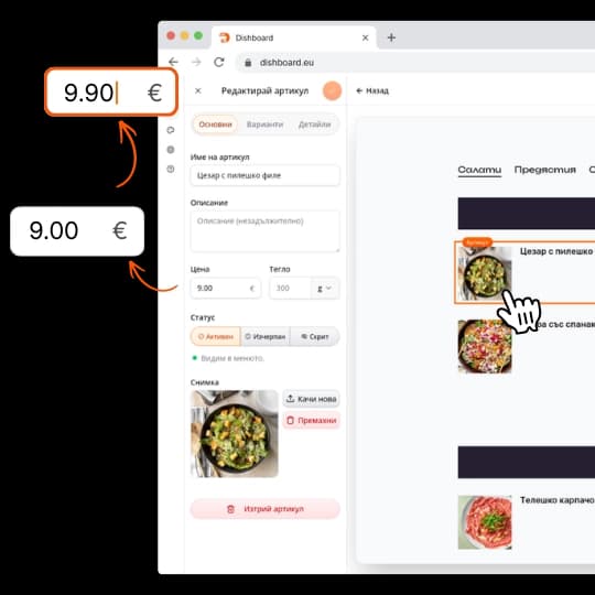 Пълен контрол в твоите ръце